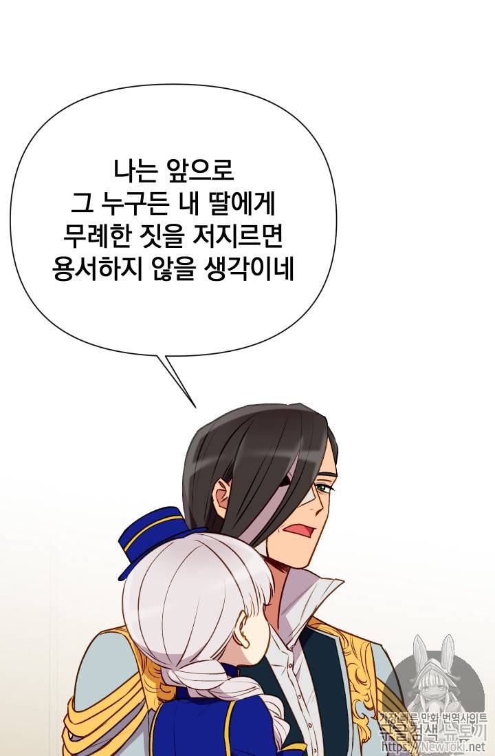 괴물 공작가의 계약 공녀 40화 11