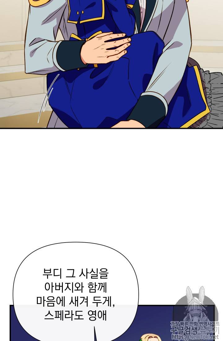 괴물 공작가의 계약 공녀 40화 12