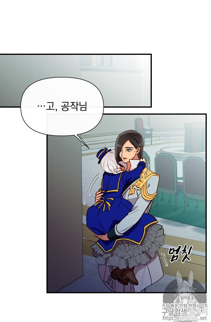 괴물 공작가의 계약 공녀 40화 14