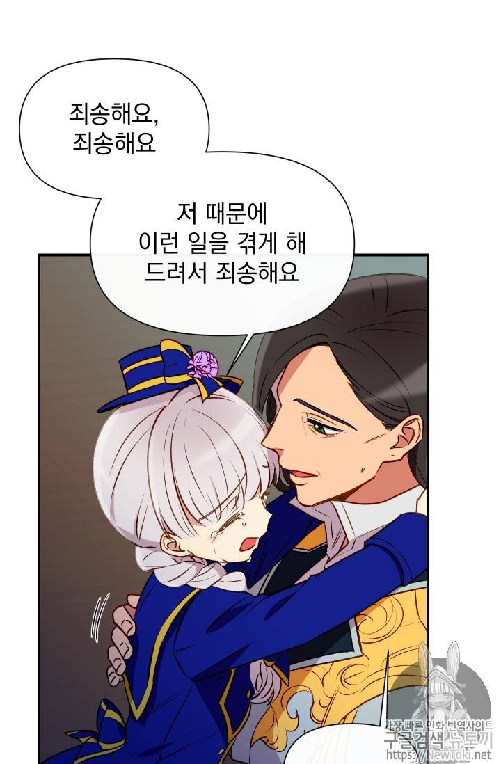 괴물 공작가의 계약 공녀 40화 15