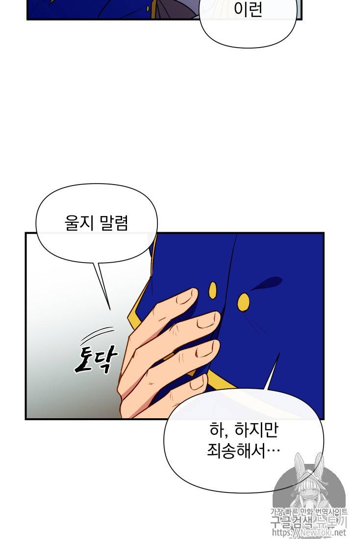 괴물 공작가의 계약 공녀 40화 16