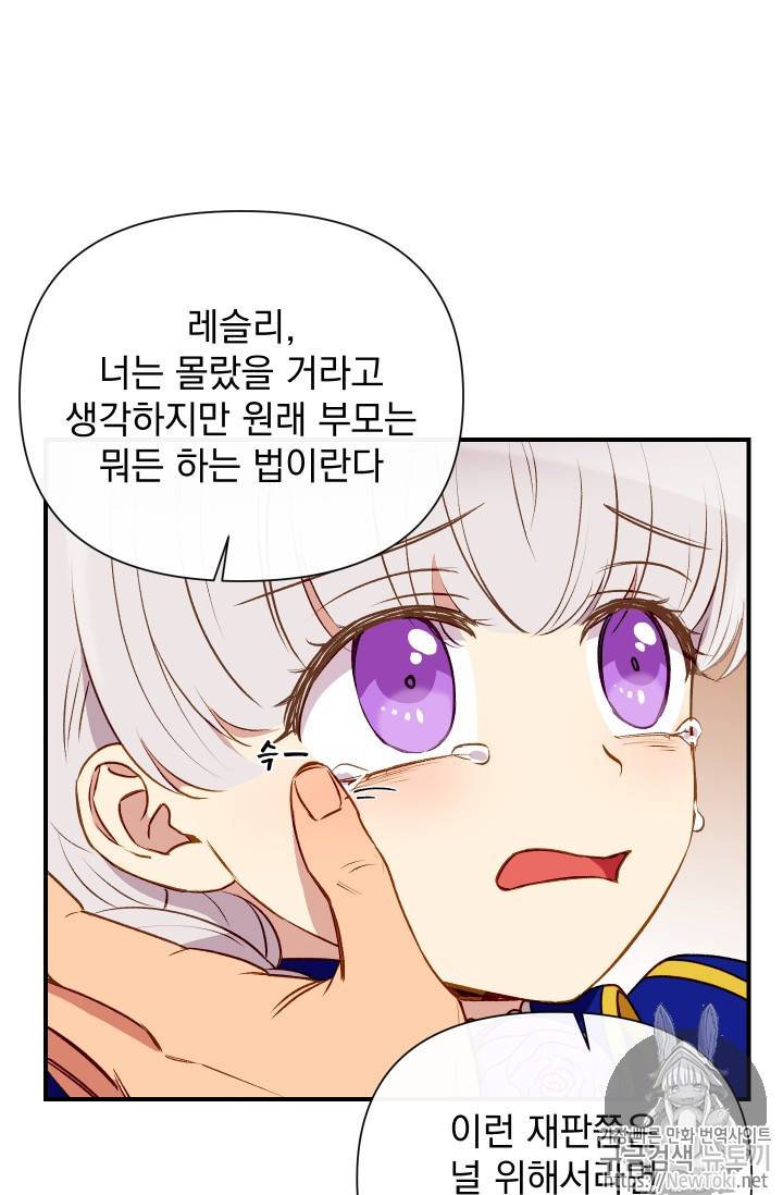 괴물 공작가의 계약 공녀 40화 17