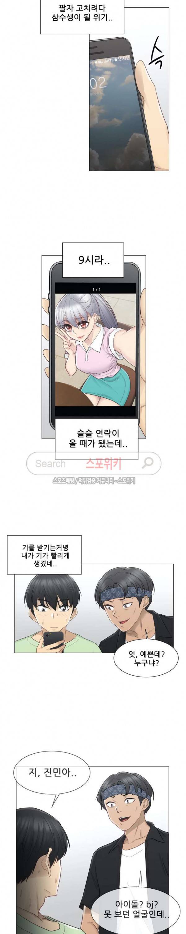 만져서 봉인해제 19화 2