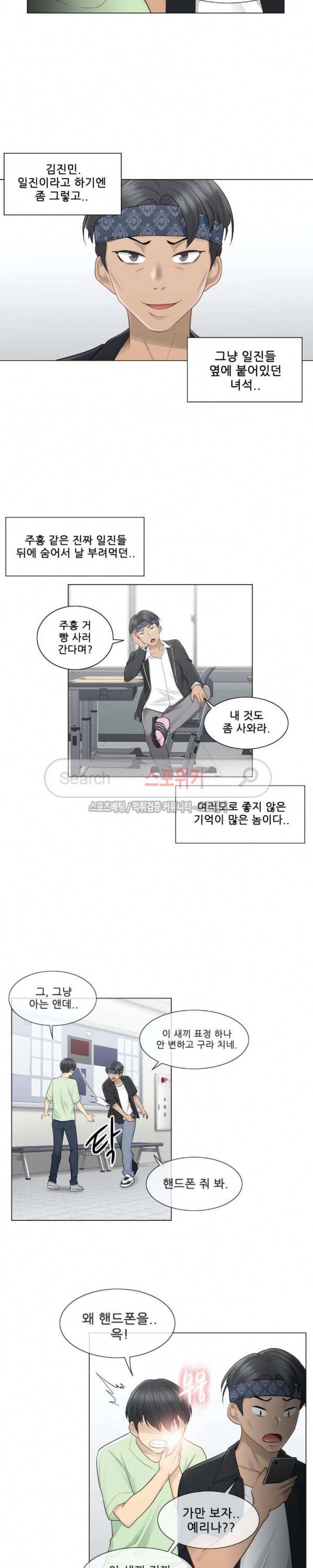 만져서 봉인해제 19화 3