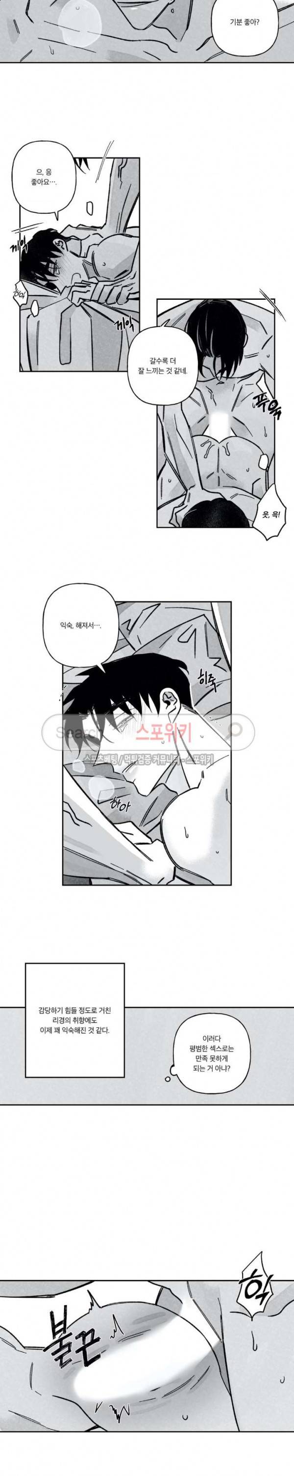쓰레기의 정사 37화 2