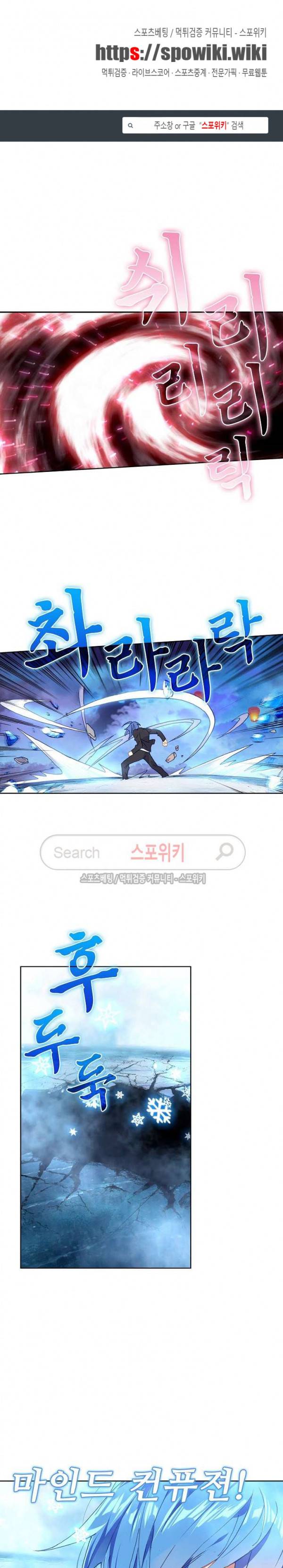 엘피스 전기: 절세당문 249화 1