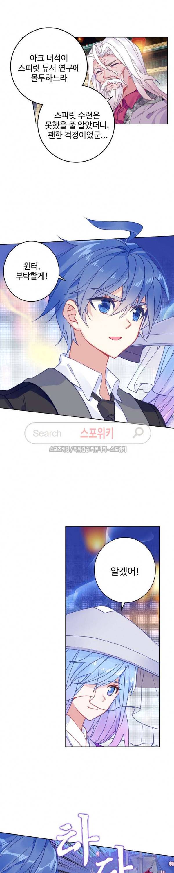 엘피스 전기: 절세당문 249화 3