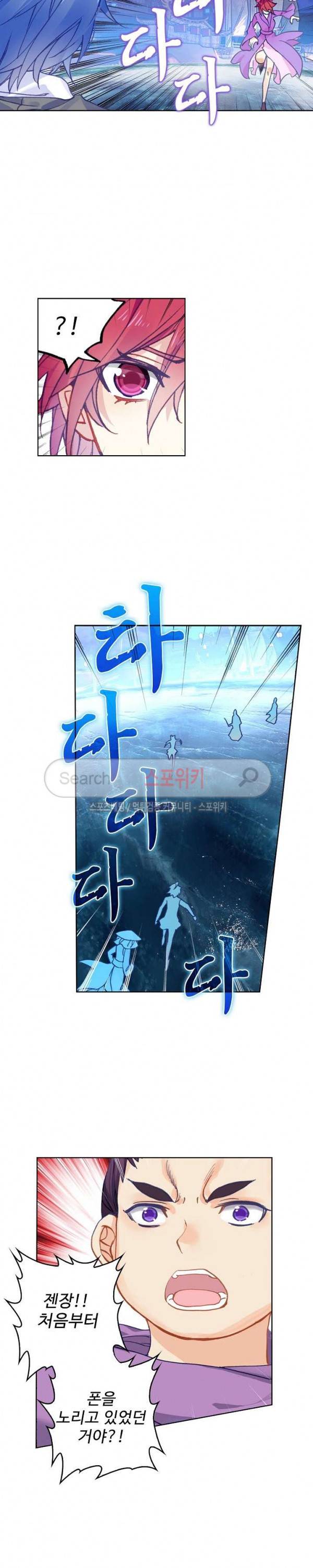 엘피스 전기: 절세당문 249화 4