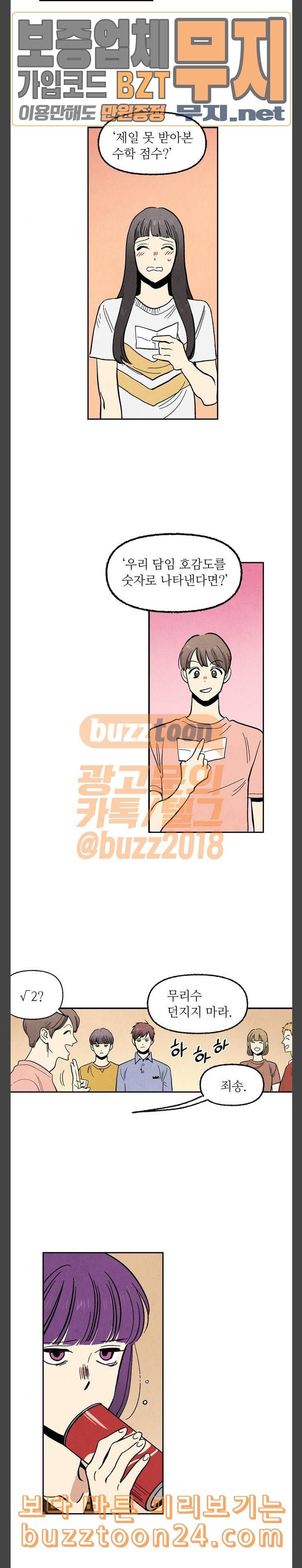 2인용 인간 82화 3