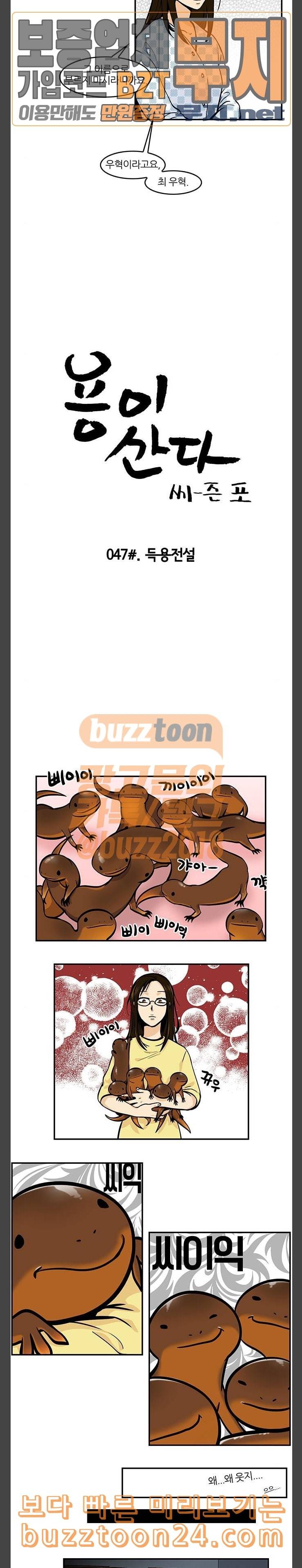 용이산다 시즌4 47화 2