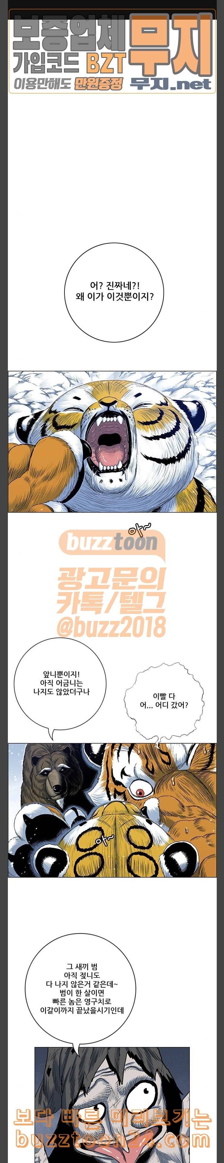 호랑이형님 2부 154화 이제는 다른 길로 1