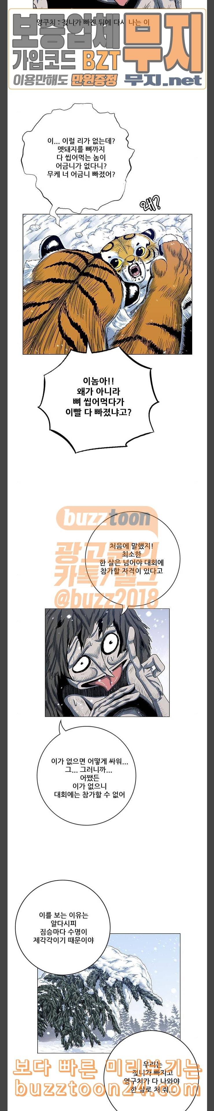 호랑이형님 2부 154화 이제는 다른 길로 2