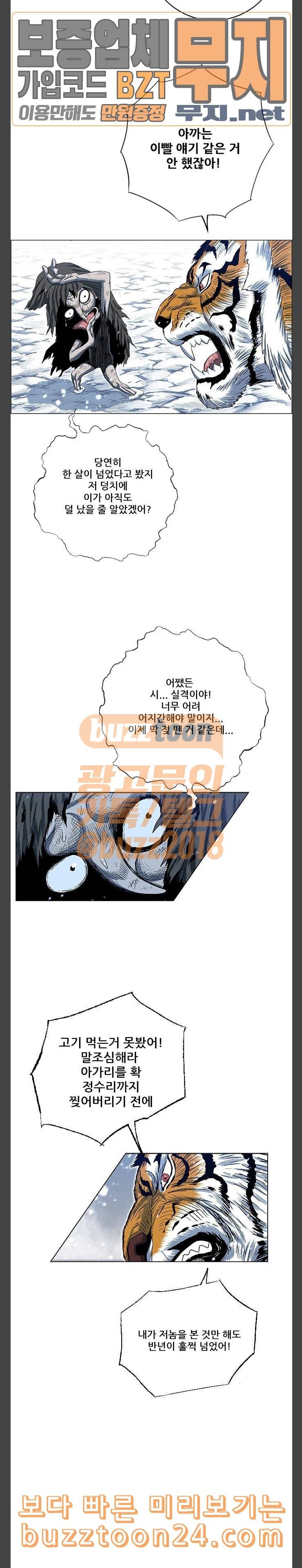 호랑이형님 2부 154화 이제는 다른 길로 3