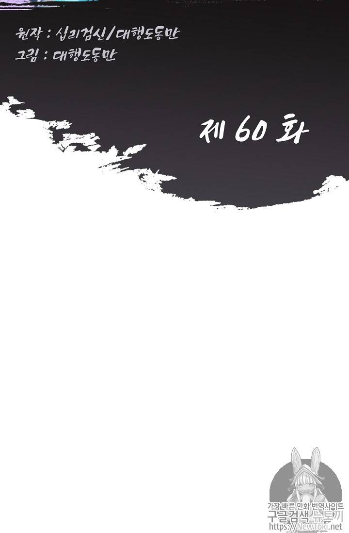 Retry: 다시 한번 최강 신선으로 60화 2