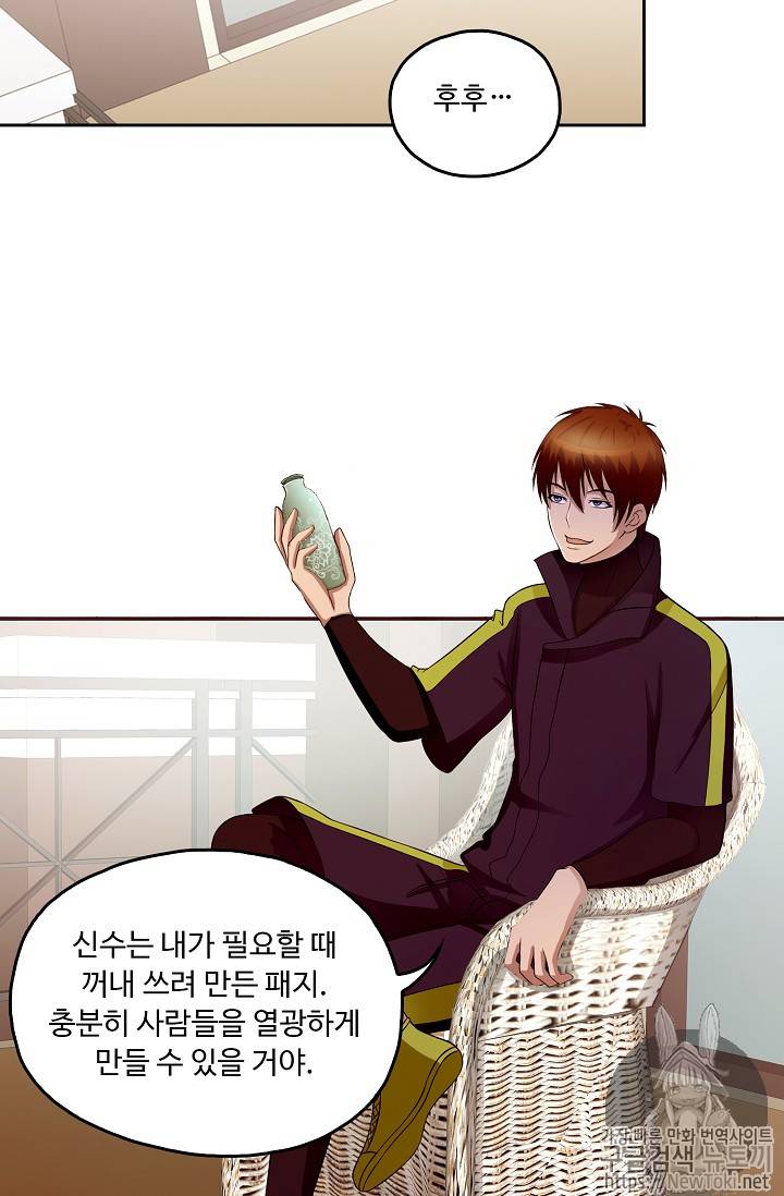 Retry: 다시 한번 최강 신선으로 60화 6