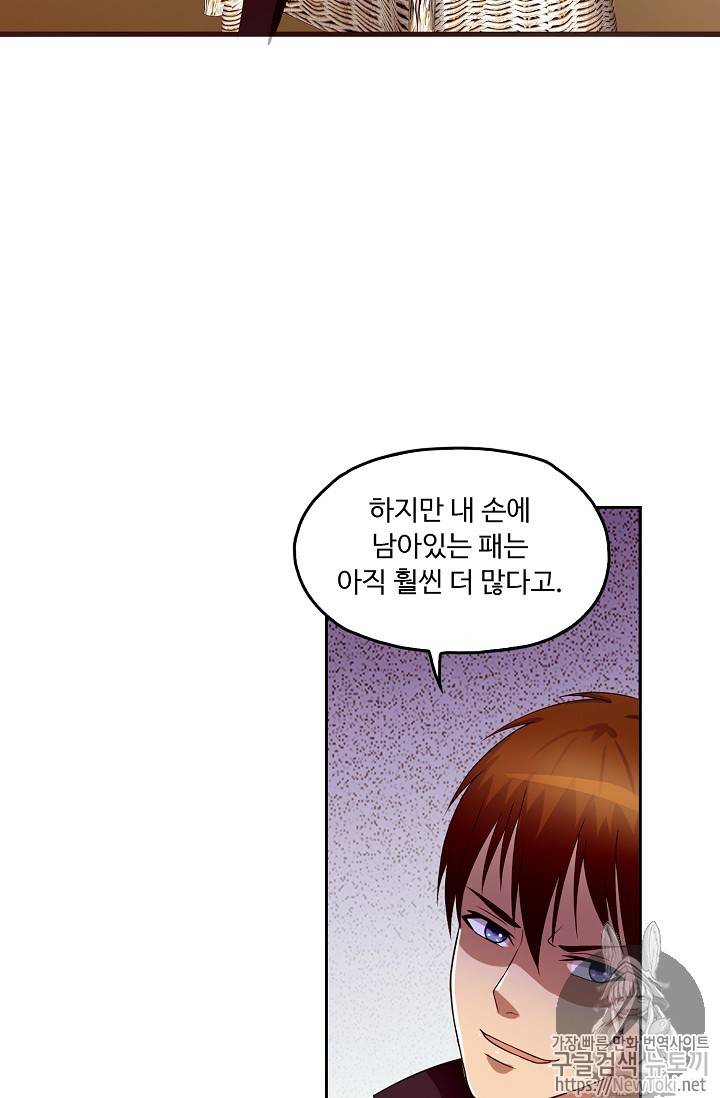 Retry: 다시 한번 최강 신선으로 60화 7