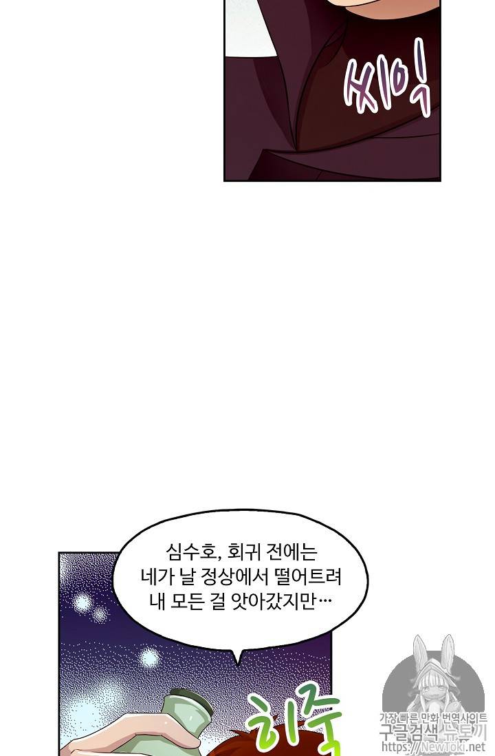 Retry: 다시 한번 최강 신선으로 60화 8