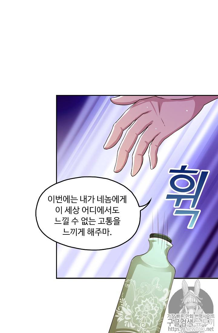 Retry: 다시 한번 최강 신선으로 60화 10