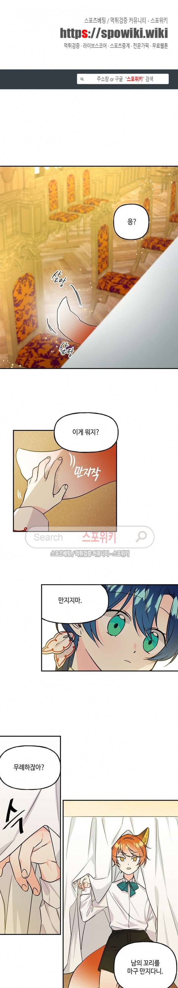 대마법사의 딸 5화 1