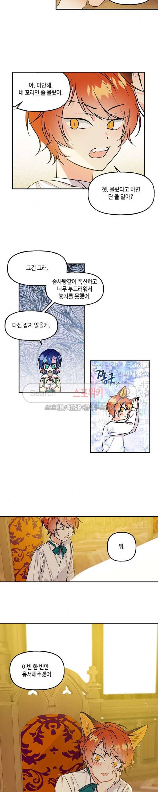 대마법사의 딸 5화 2