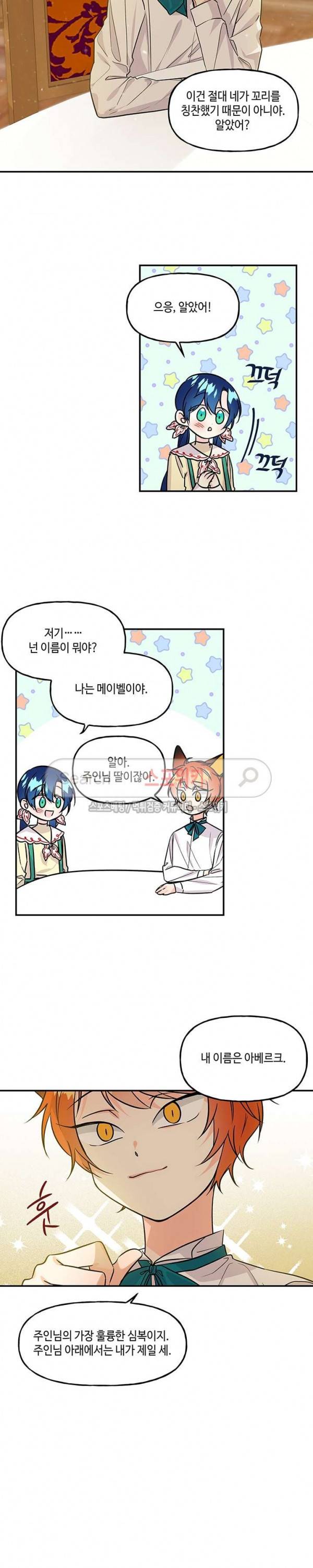 대마법사의 딸 5화 3