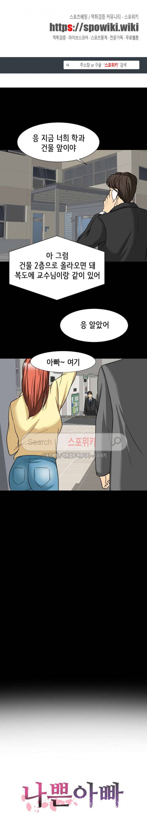 나쁜아빠 15화 1