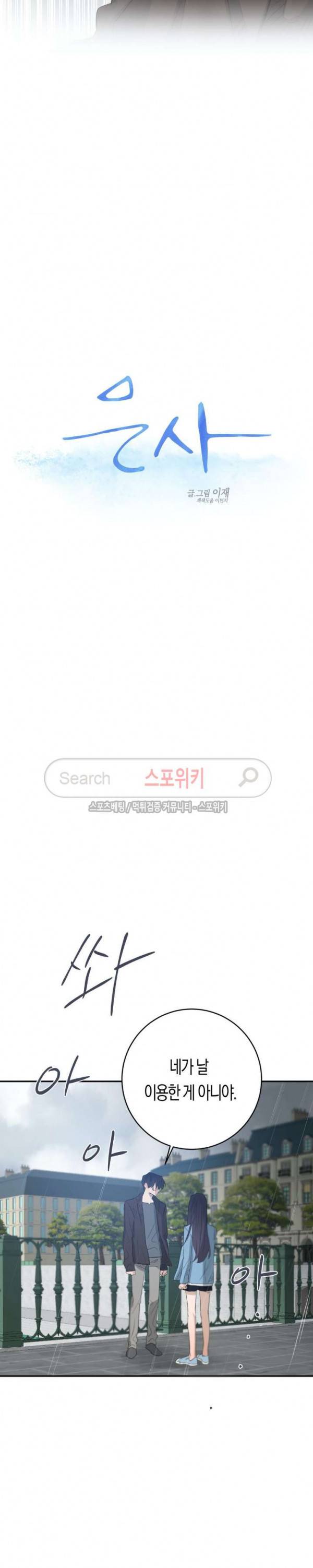 은사 75화 2