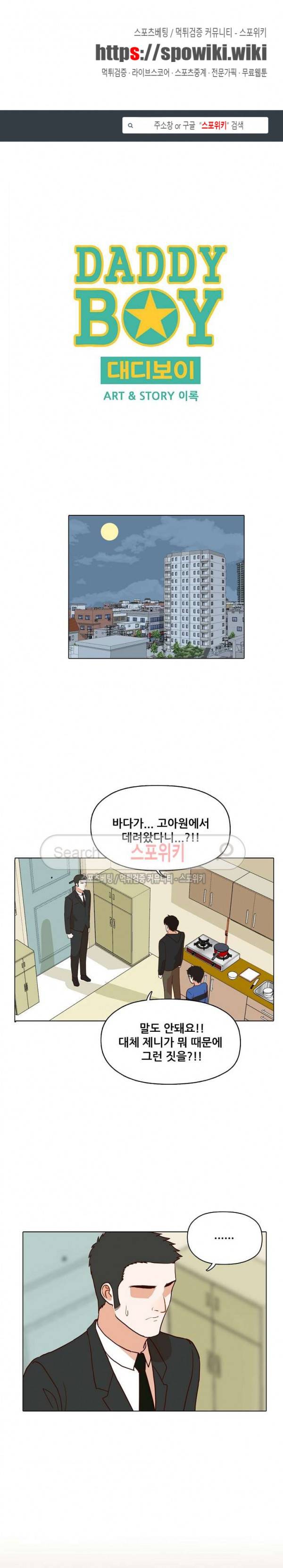 대디보이 84화 1
