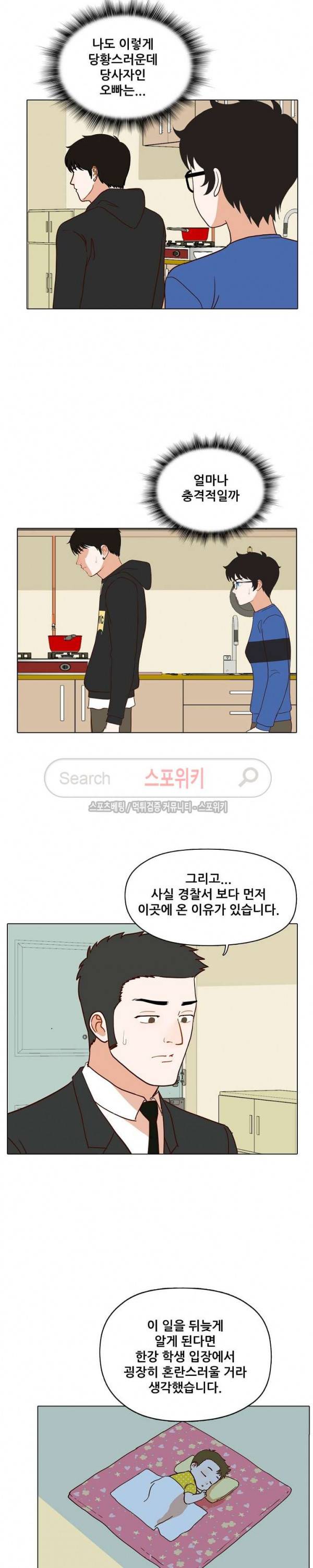 대디보이 84화 4