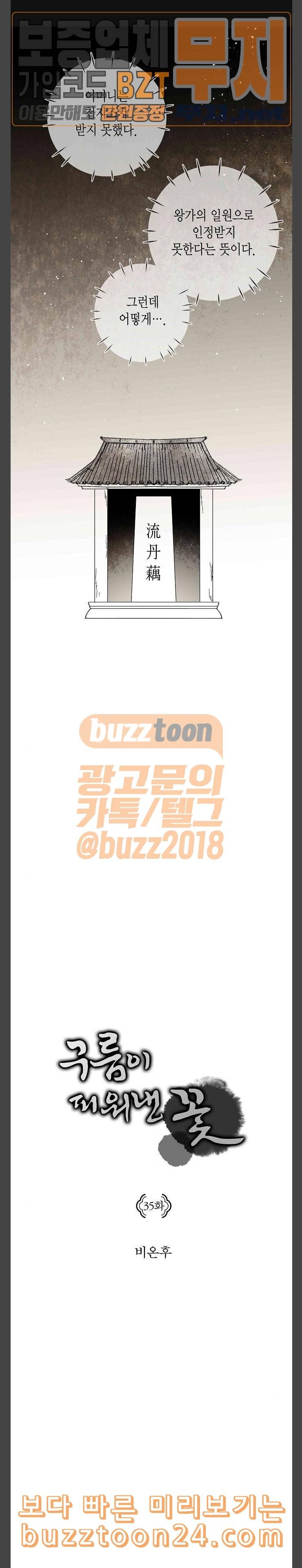 구름이 피워낸 꽃 35화 1