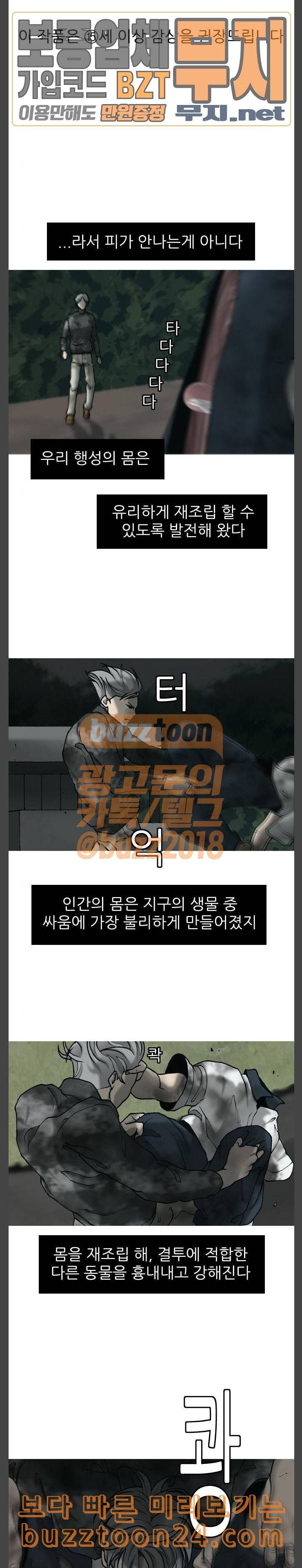 행성인간 14화 2