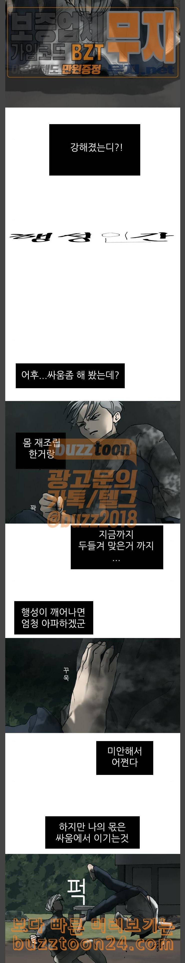 행성인간 14화 3