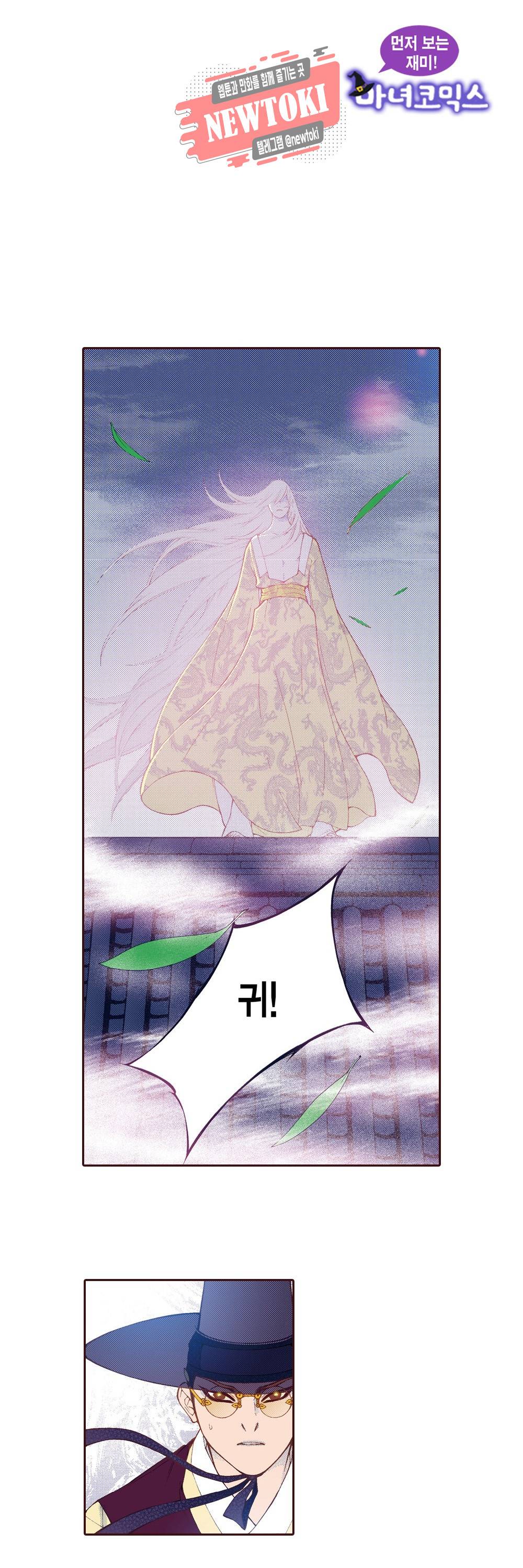 밤을 걷는 선비 91화 1