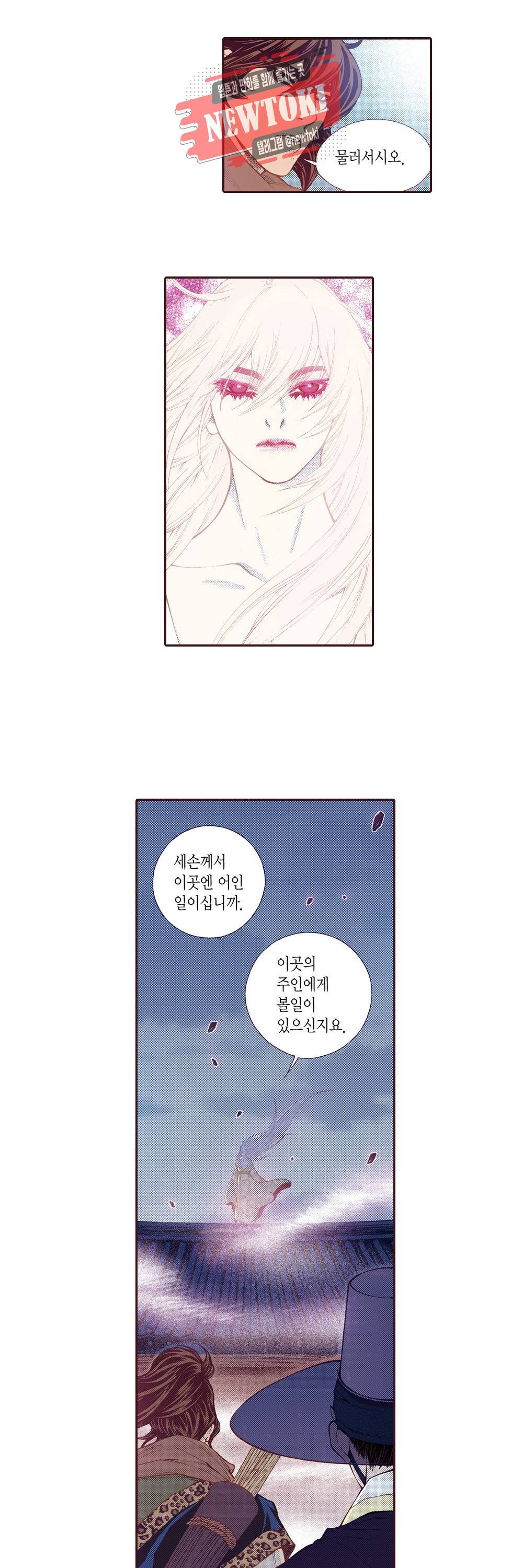 밤을 걷는 선비 91화 2