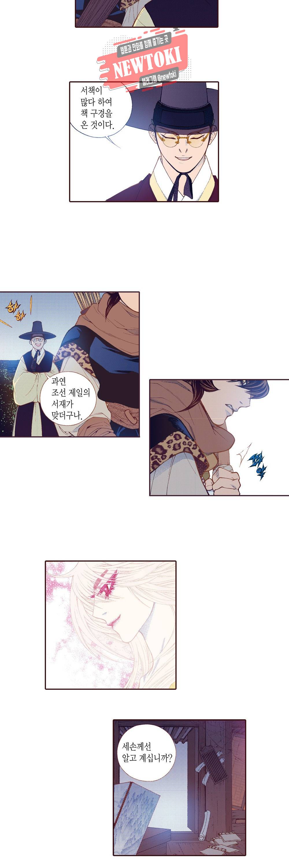 밤을 걷는 선비 91화 3