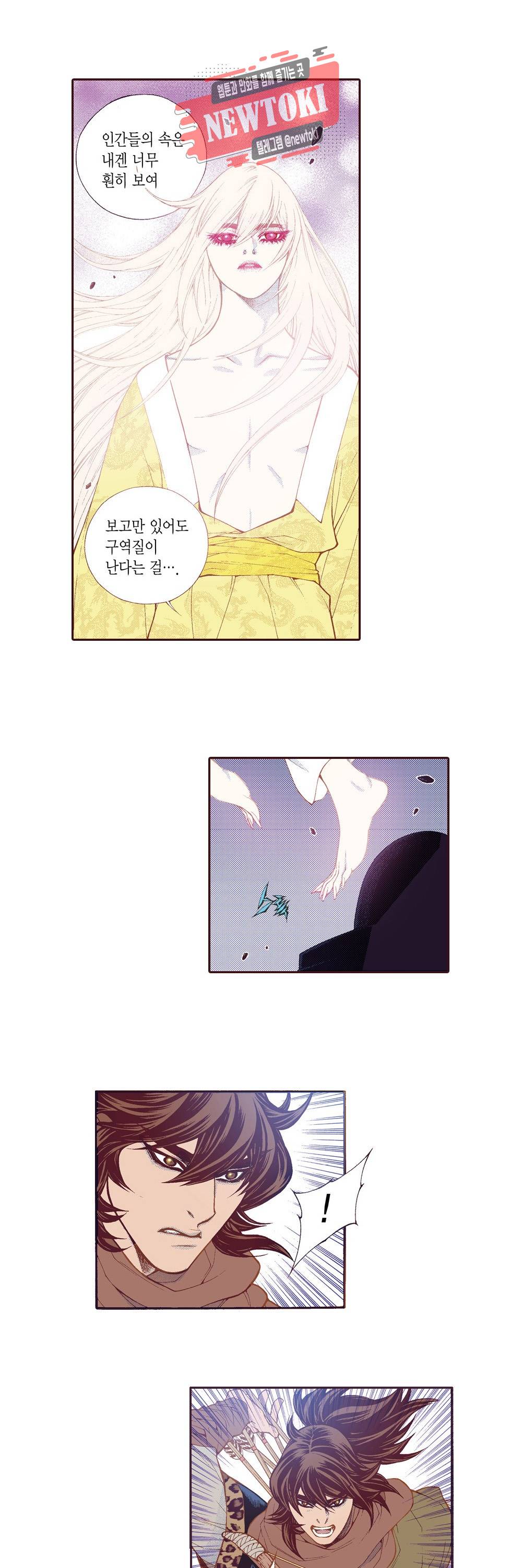 밤을 걷는 선비 91화 4