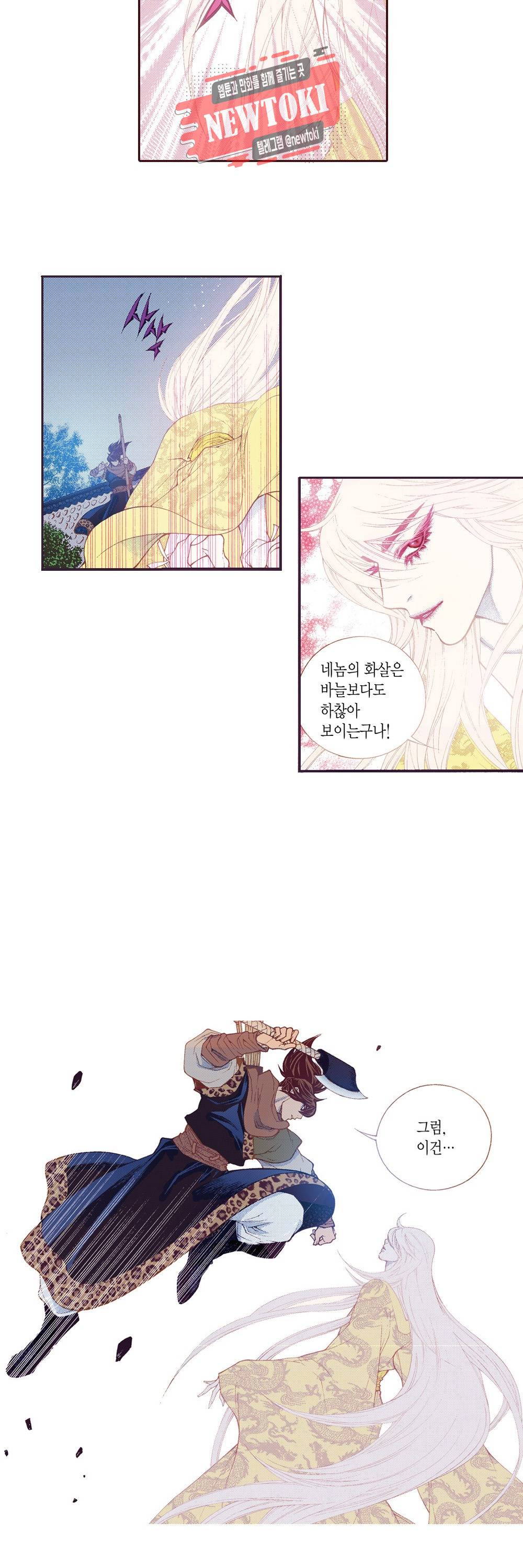 밤을 걷는 선비 91화 6