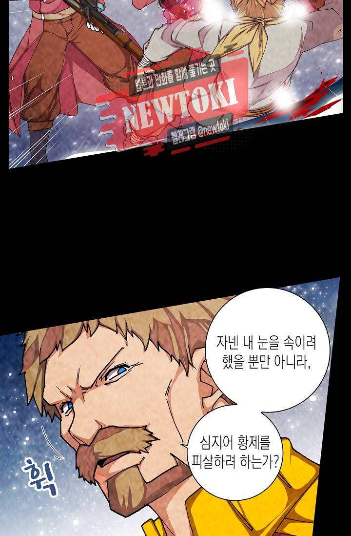 제국의 마지막 공주 42화 4