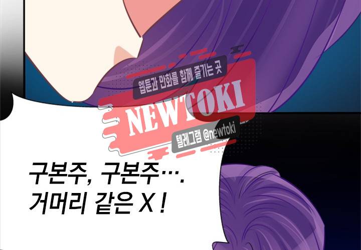 환생하여 배우님 유혹하기 83화 9