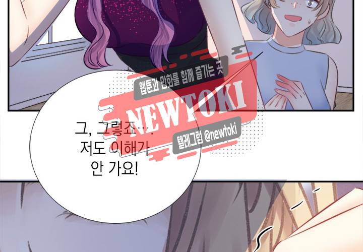 환생하여 배우님 유혹하기 83화 13