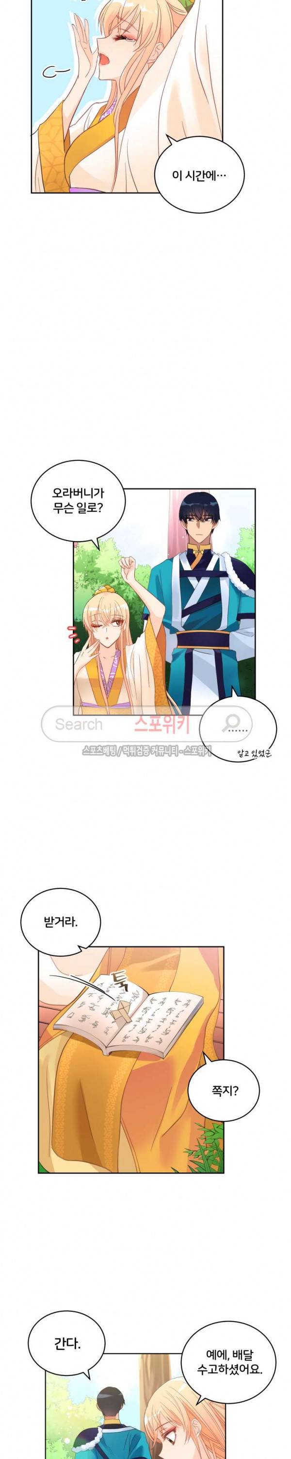 후궁계약 20화 2
