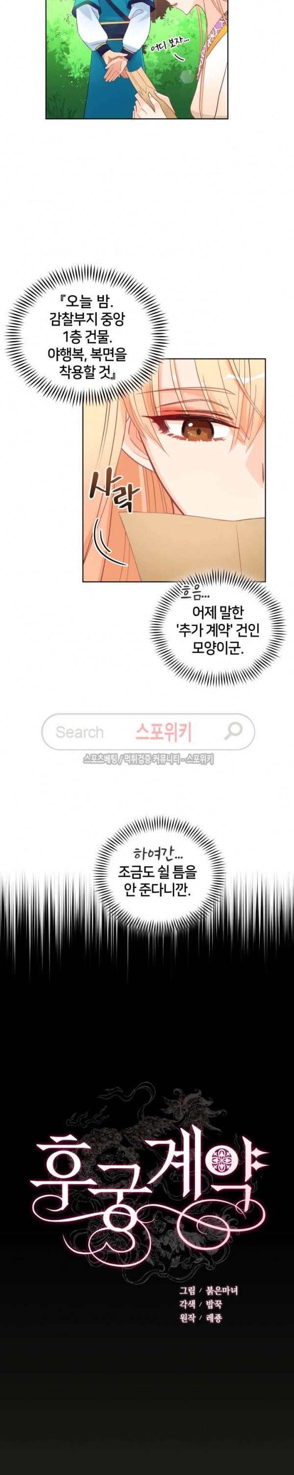 후궁계약 20화 3