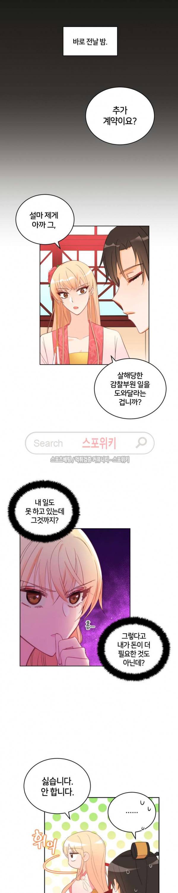 후궁계약 20화 4