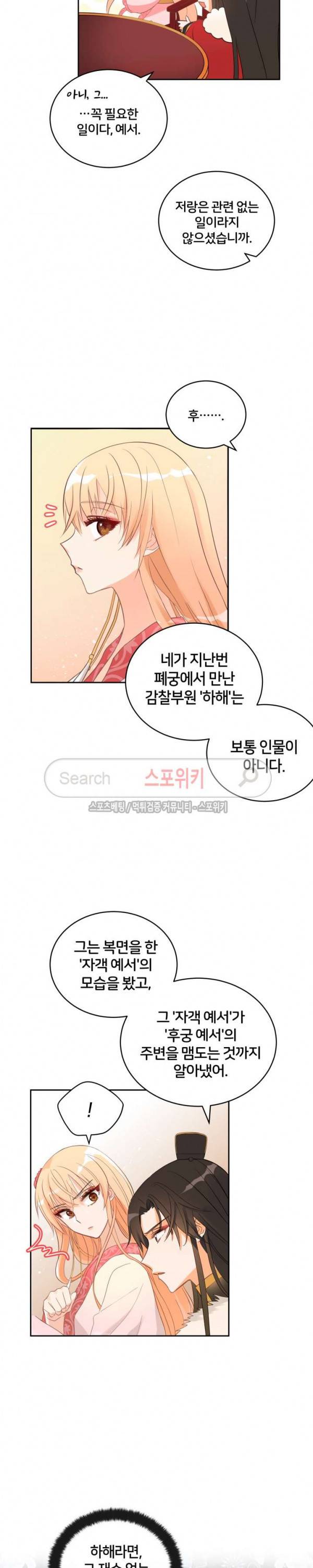후궁계약 20화 5