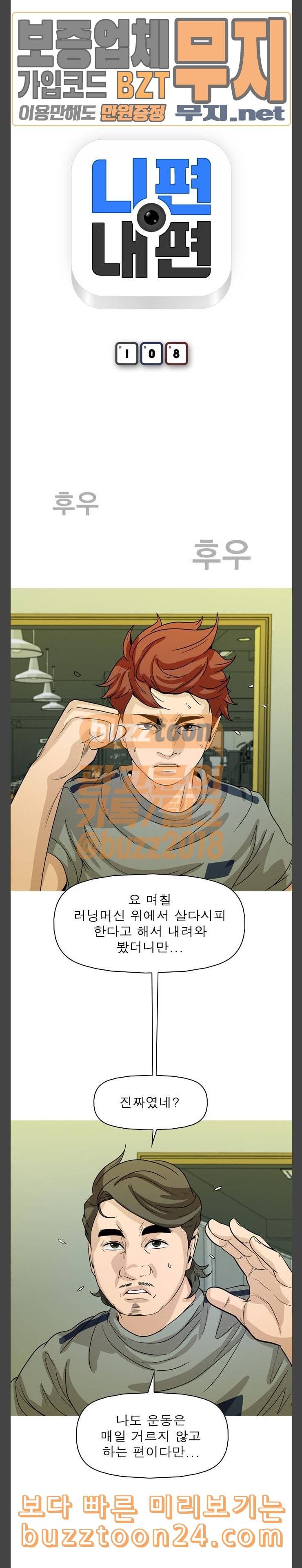 니편내편 108화 3