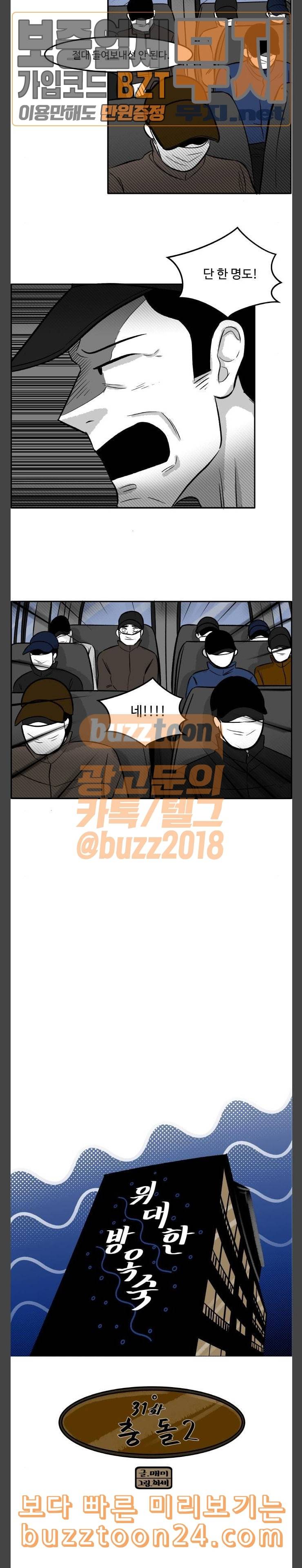 위대한 방옥숙 31 충돌 2 2