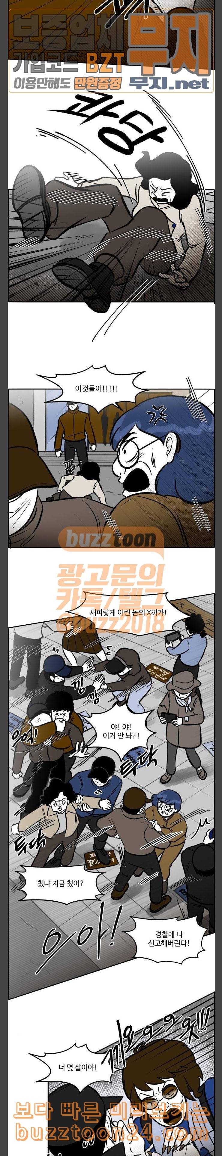 위대한 방옥숙 31 충돌 2 9