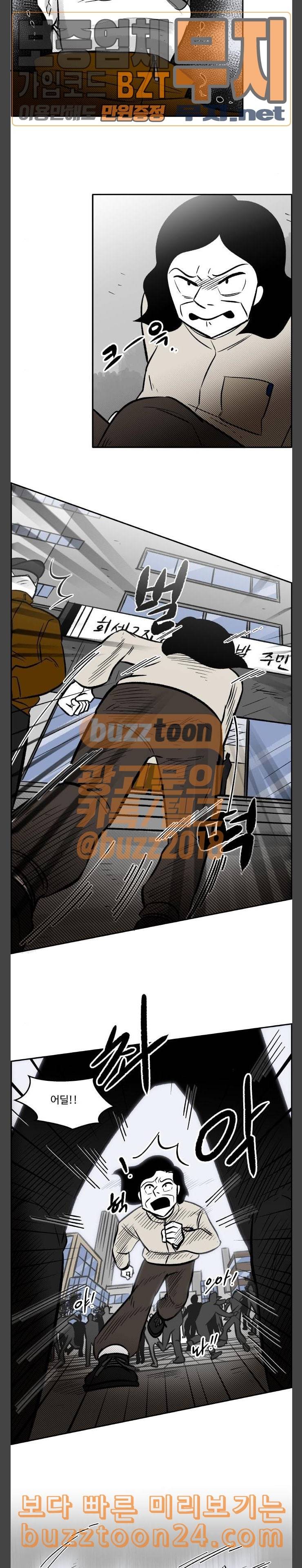 위대한 방옥숙 31 충돌 2 11