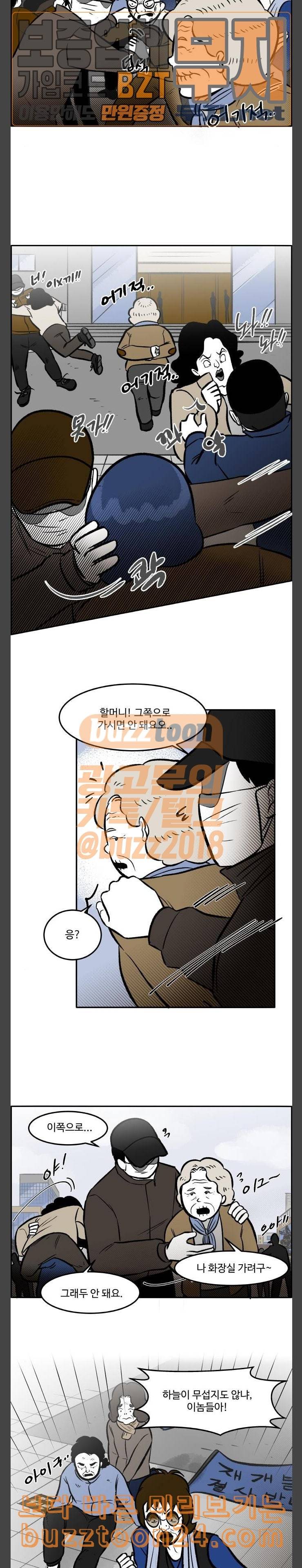 위대한 방옥숙 31 충돌 2 13