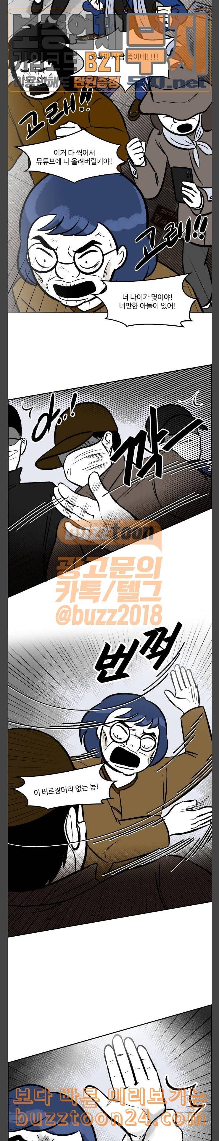 위대한 방옥숙 31 충돌 2 14